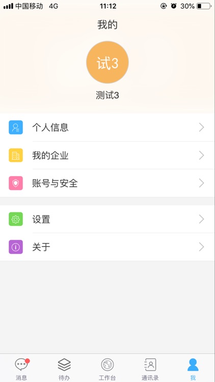 SCCN移动办公 screenshot-3