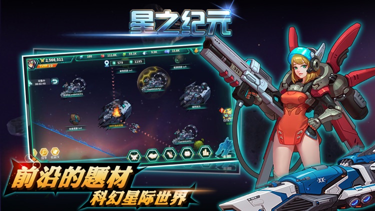 星之纪元「slg策略游戏」浩瀚星际争霸宇宙 screenshot-3