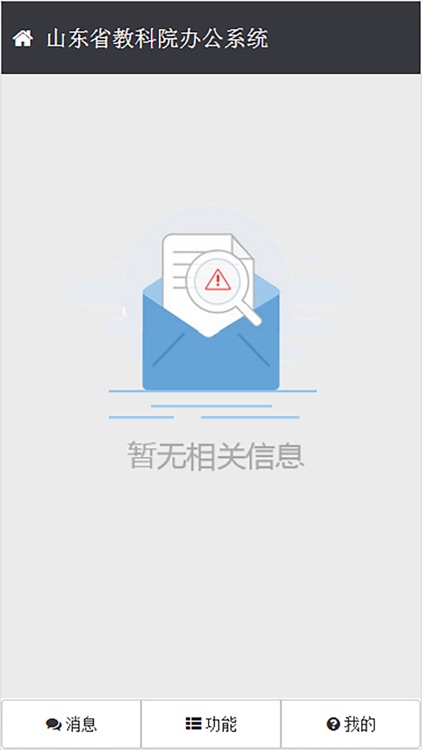 教科院办公系统