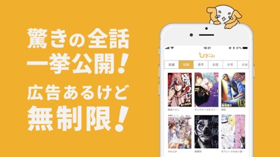 マンガ育成?!人気マンガ読み放題の漫画アプリ screenshot 2