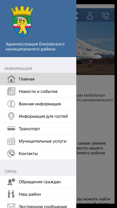 Елизовский район screenshot 4