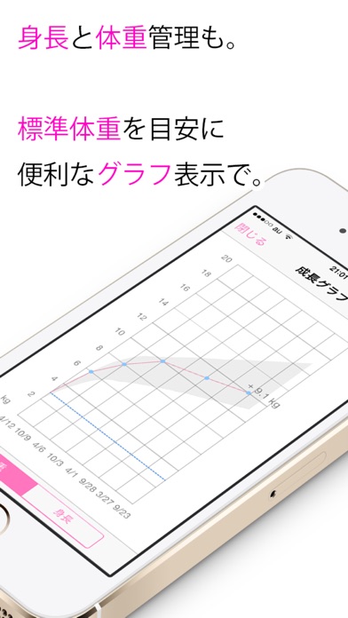 育児ノート screenshot1