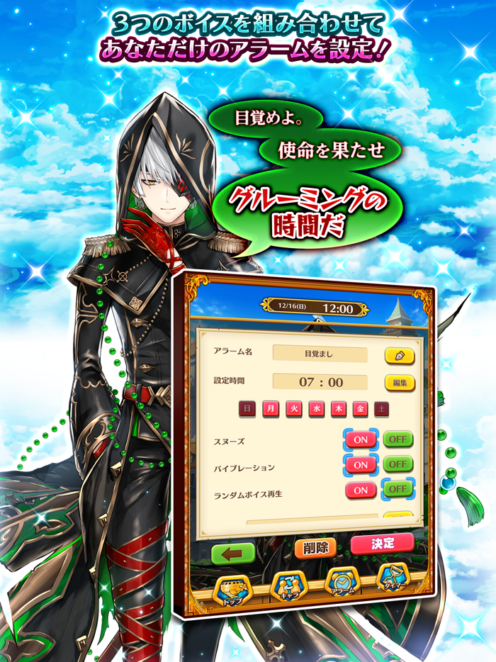 白猫プロジェクトボイスアラーム