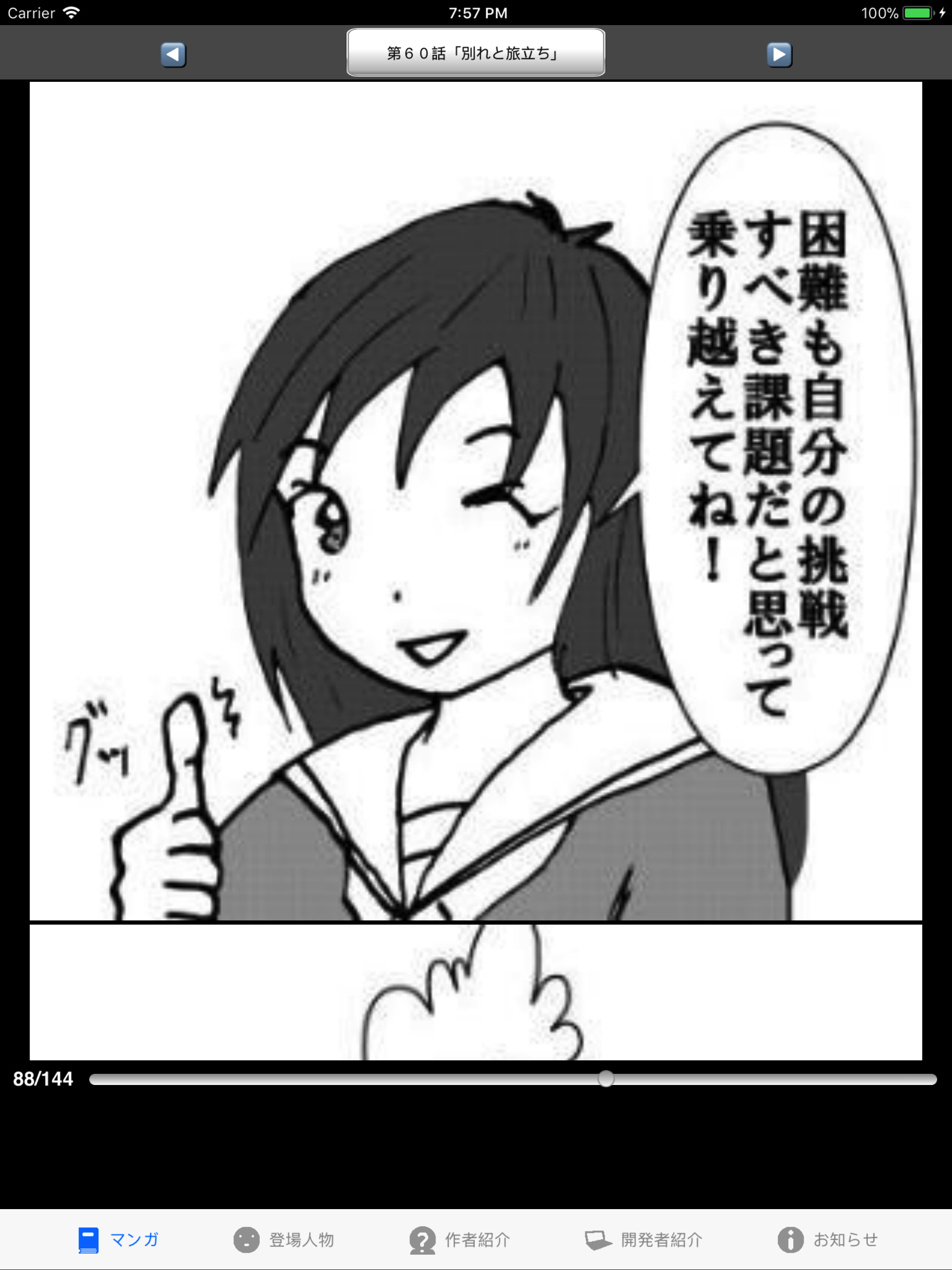 ラッキーボーイ８（漫画アプリ）