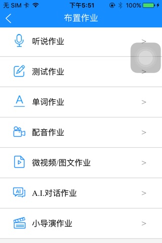 口语100-教师工具 screenshot 3