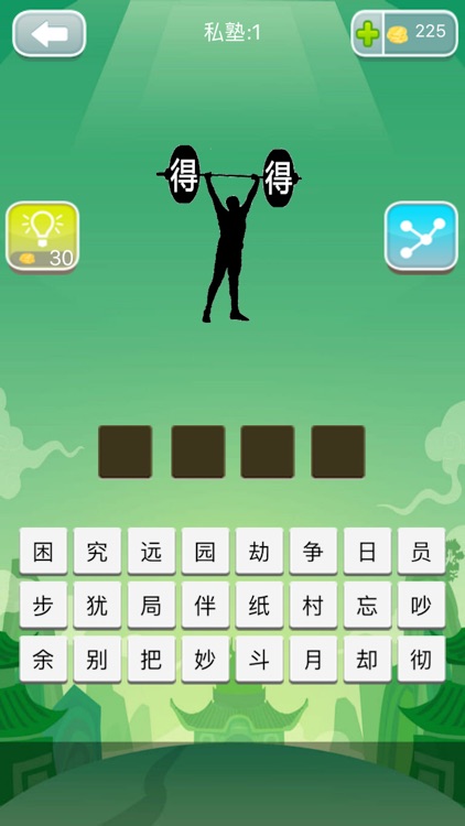 寓教于乐-亲子猜成语