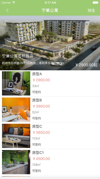 宁巢公寓 screenshot-3