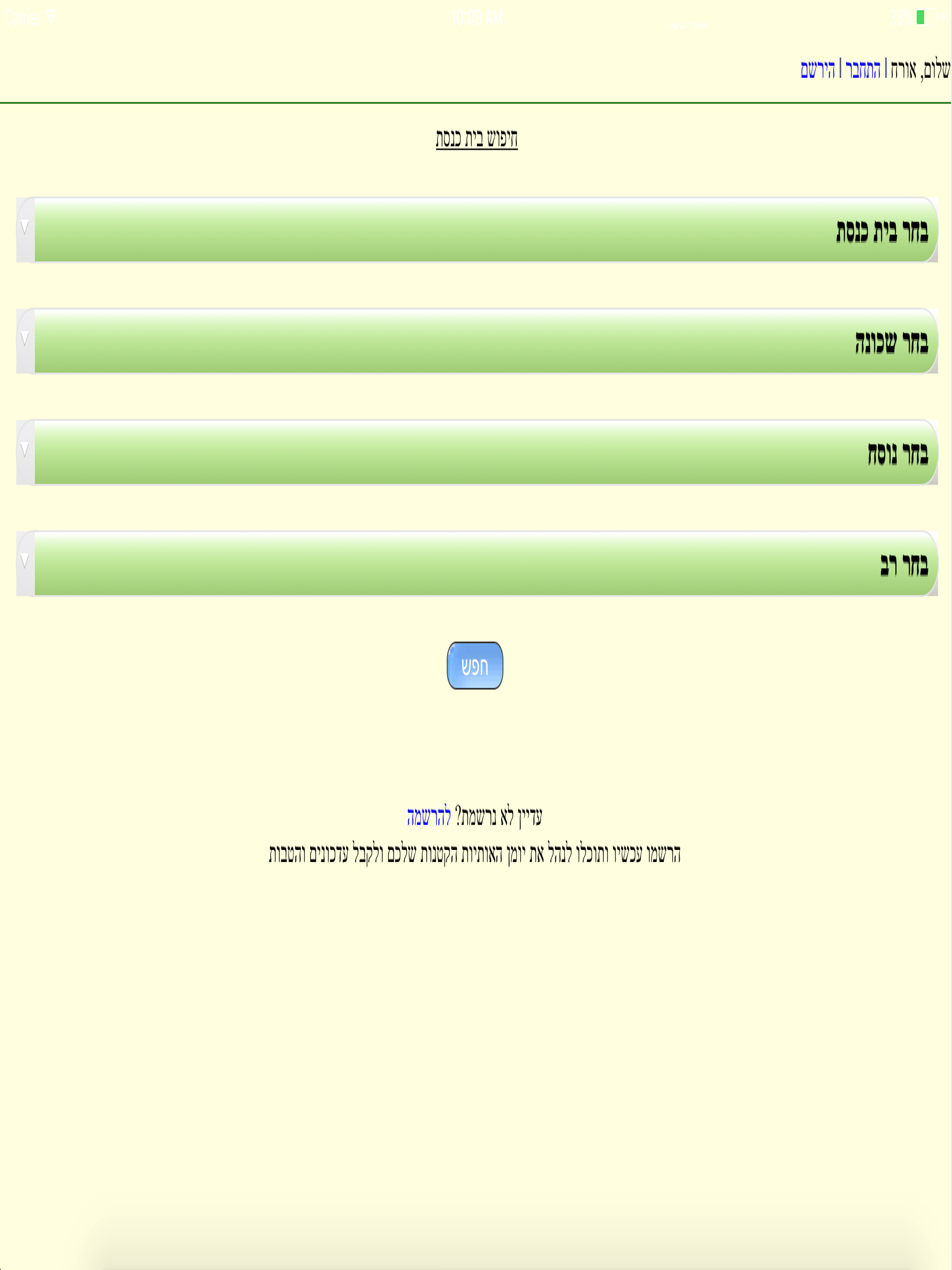 מודיעין דתי