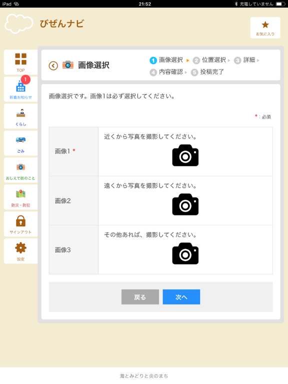 Screenshot #6 pour 備前市公式アプリ　びぜんnavi