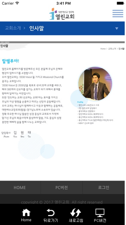 (구리)열린교회 screenshot-4