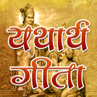 Yatharth Geeta Official