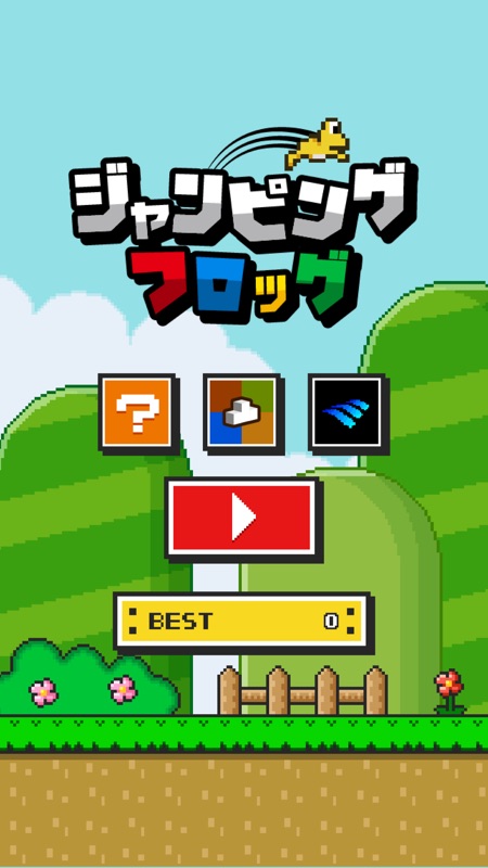 ジャンピングフロッグ screenshot 5