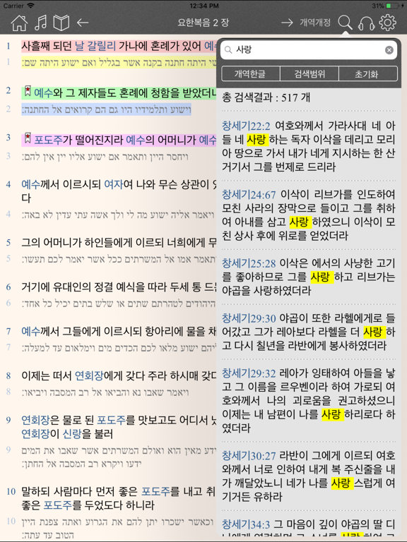 홀리바이블(NIV한영오디오 사전성경, 새·구찬송가음원)のおすすめ画像3