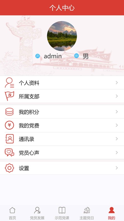 高新区智慧党建