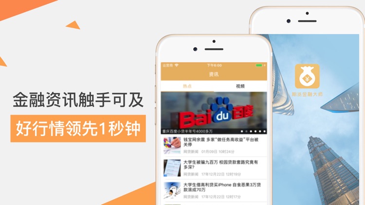 期货金融大师-金融理财期货投资神器