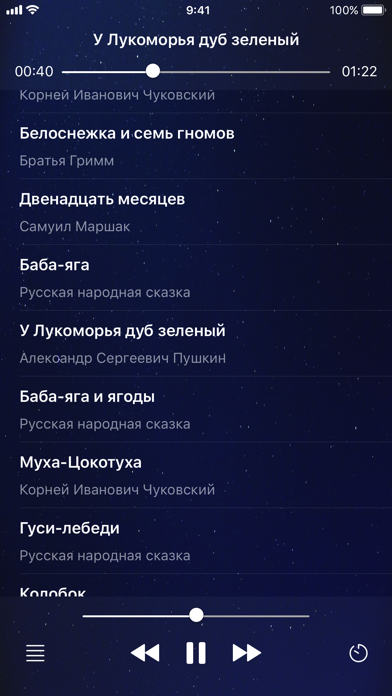 Screenshot #2 pour Аудиосказки