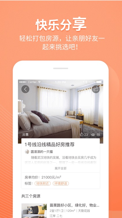 比邻找房-找房之前bling一下 screenshot-4