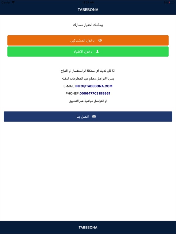 Tabebona - طبيبنا iPad screenshot 8 - Medical app