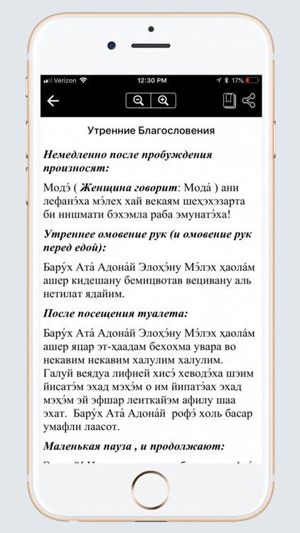 Sephardic Siddur screenshot-4