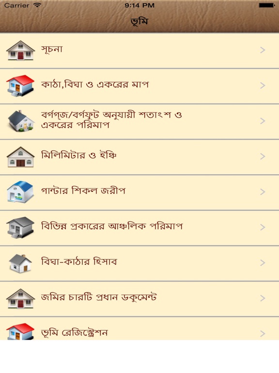 Screenshot #5 pour Bangla Land Metering and Laws