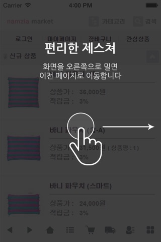 남지아마켓 screenshot 2