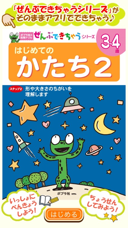 ぜんぶできちゃうシリーズ　はじめてのかたち2