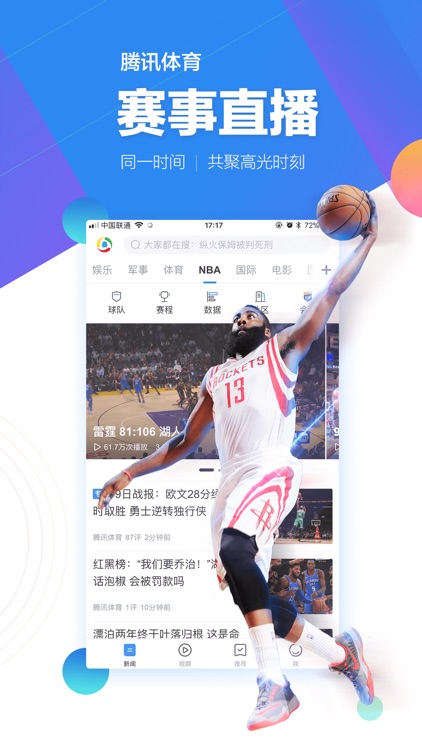 腾讯新闻-事实派的热点资讯阅读软件 screenshot-3