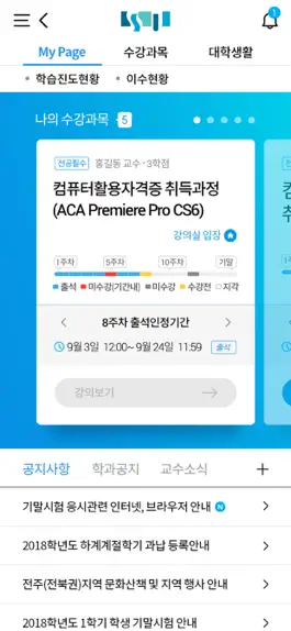 Game screenshot 숭실사이버대학교 모바일캠퍼스 apk