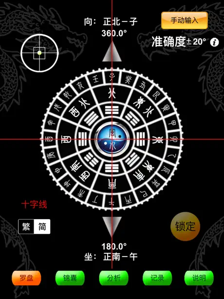 智能风水罗盘-专业版