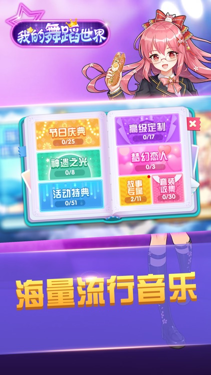 我的舞蹈世界-3D音乐跳舞手游
