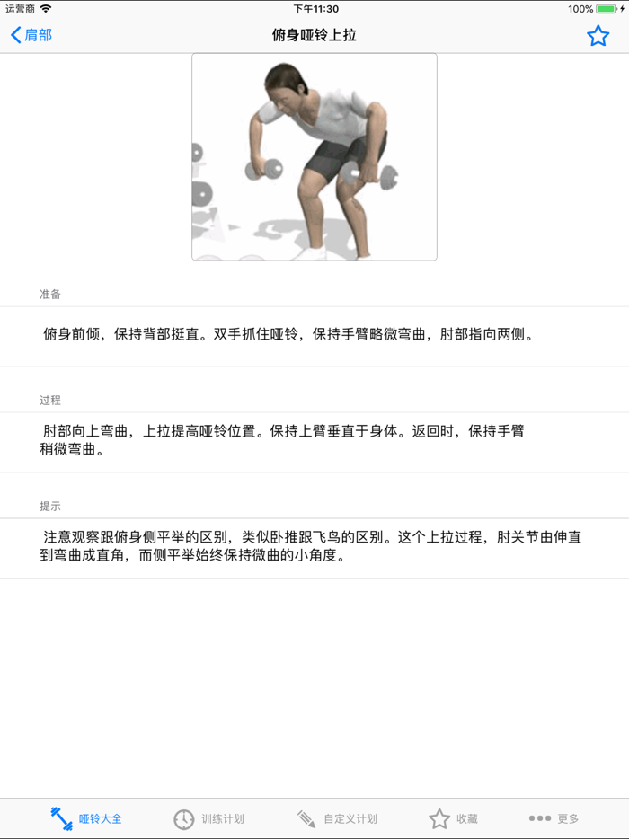 哑铃大全 50组哑铃动作 健身计划