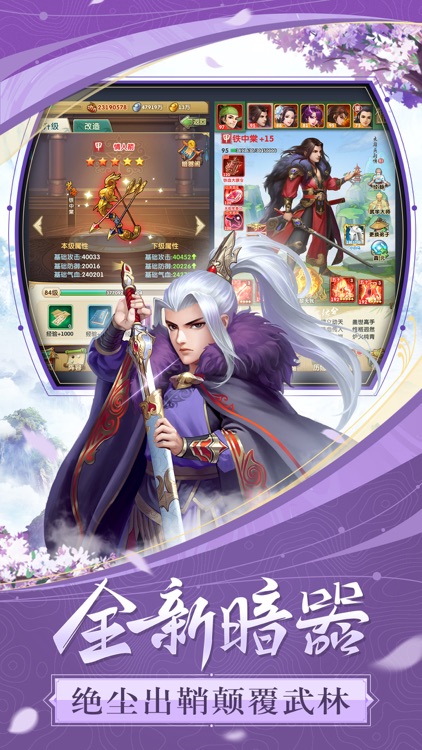 大掌门2-国风武侠,武动江湖 screenshot-3