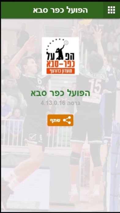 הפועל כפר סבא. screenshot 2