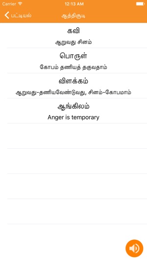 Aathichudi(圖3)-速報App