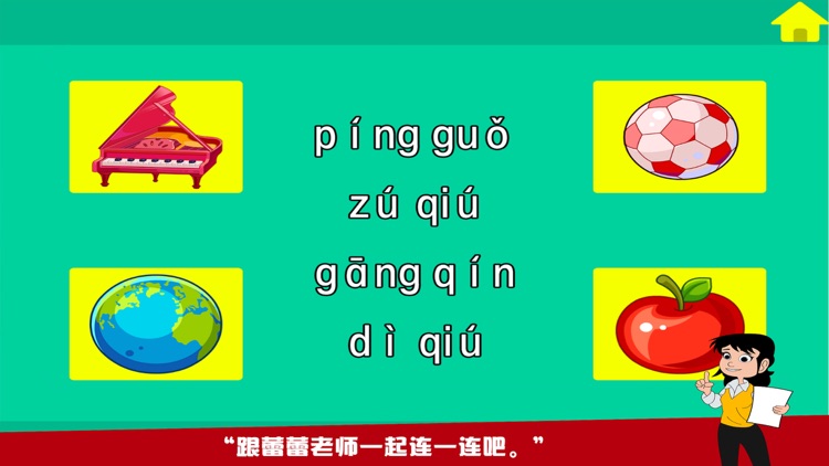 小学语文教材全解－汉语拼音-语文园地二