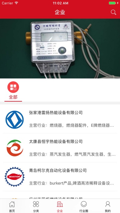 中国热能交易网 screenshot 3