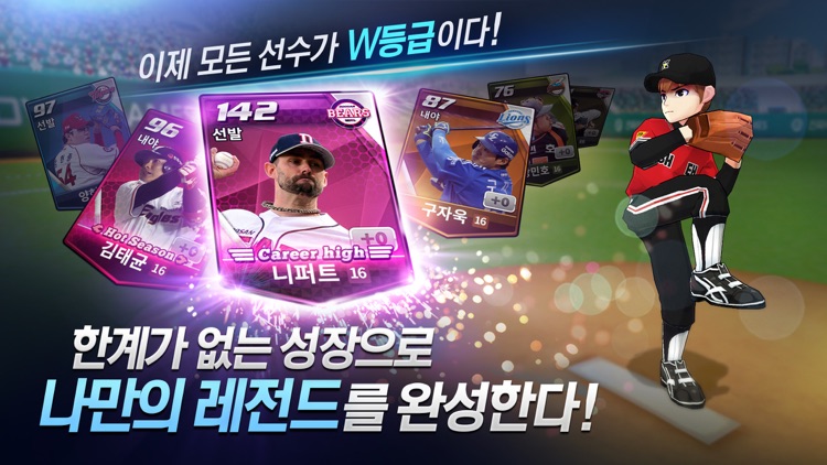 진짜야구 슬러거 for kakao