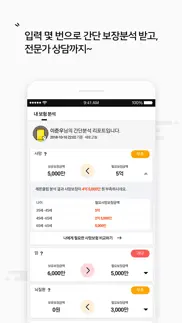 레몬클립 - 보험 소비자 필수앱 iphone screenshot 2