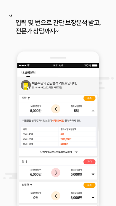 레몬클립 - 보험 소비자 필수앱 screenshot 2