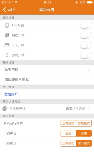 乐思联 - 智能管家 screenshot 4