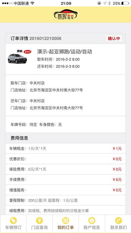 景晖租车 screenshot-4