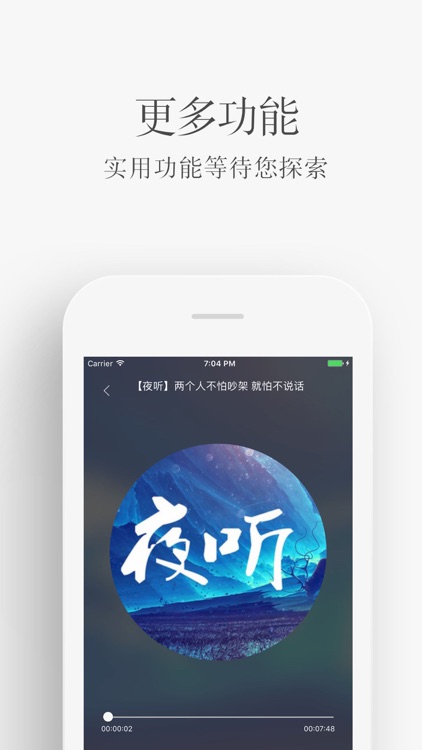 夜听 - 倾听刘筱,每晚十点