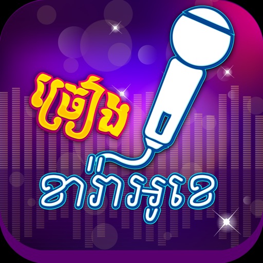 Khmer Karaoke Icon