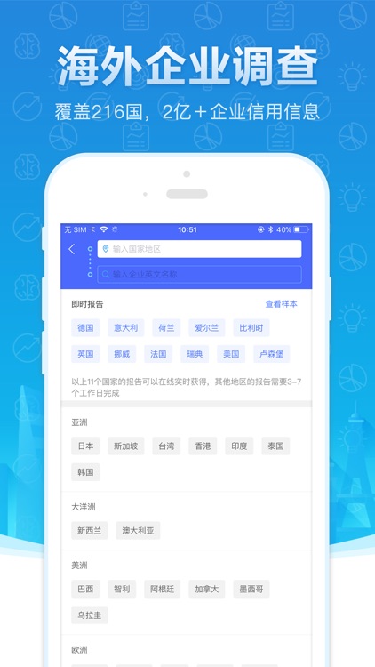 信用视界-全国企业一键查询 screenshot-3