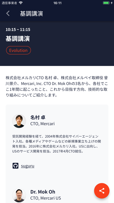 Mercari Tech Confのおすすめ画像3