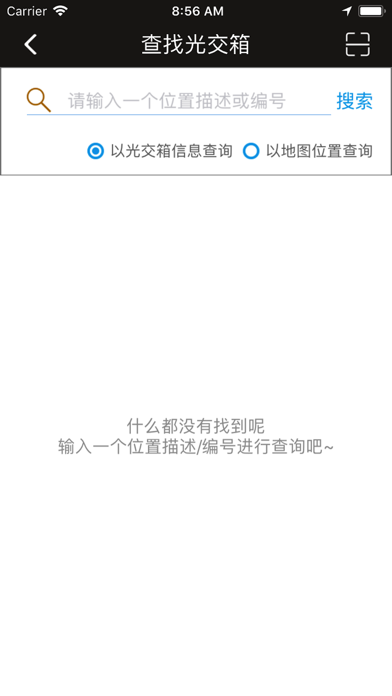 物联网光交箱 screenshot 4