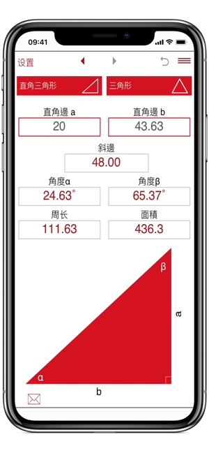 三角形计算器(圖1)-速報App