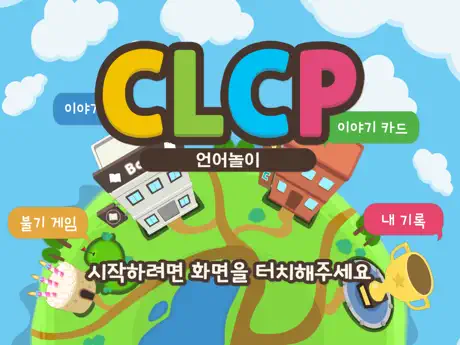 말하고 생각하는 언어놀이