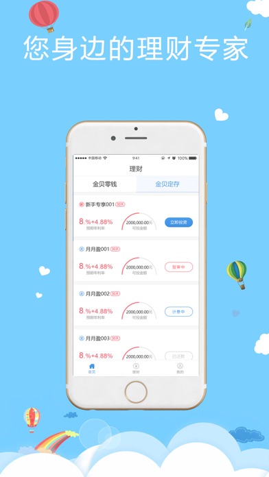 金贝猫—国资控股互联网财富管理平台 screenshot 4