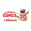 Кинотеатр Союз-3D - Абинск